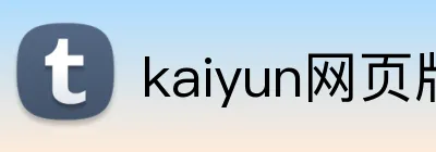 kaiyun网页版登录入口 Logo